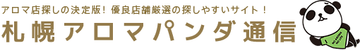もみのき｜その他  (旭川市・帯広市・釧路市など)のメンズエステならアロマパンダ通信